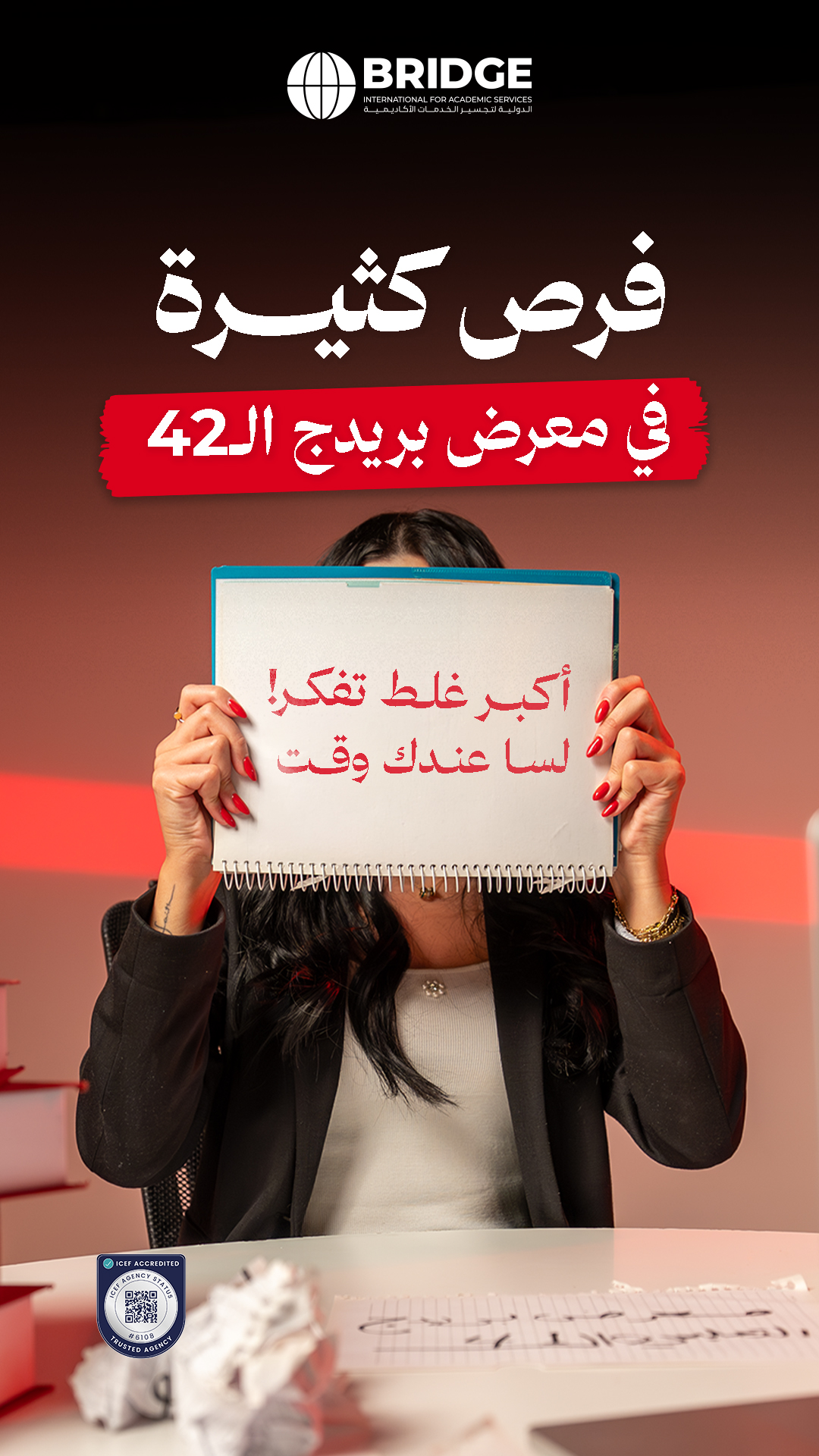 فرص كثيرة في معرض بريدج