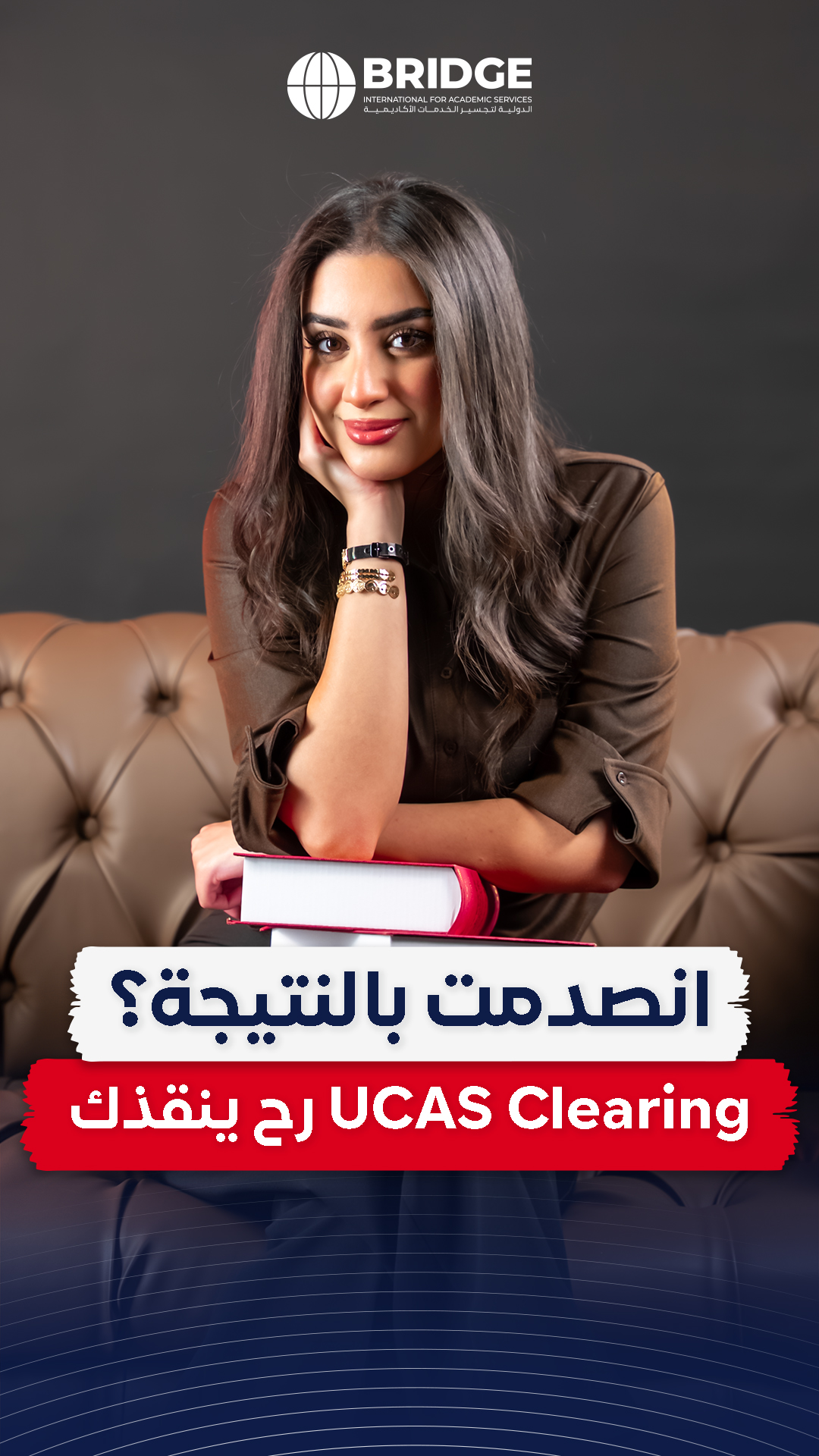 رح ينقذك UCAS Clearing